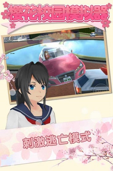 樱花校园模拟器更新物品中文版