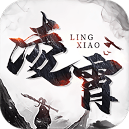 凌霄手机版