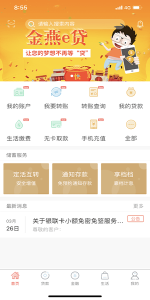 河南省农村信用社苹果版v4.1.5 iphone版(2)