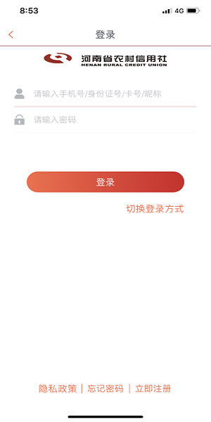 河南省农村信用社苹果版v4.1.5 iphone版(1)
