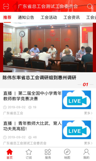 粵工惠官方版(1)