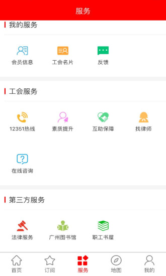 粵工惠官方版(3)