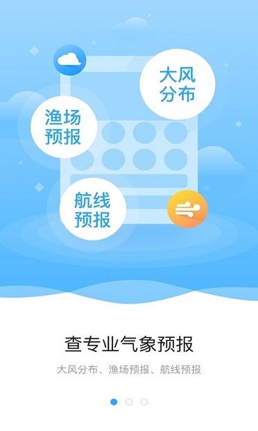 海上通app(1)