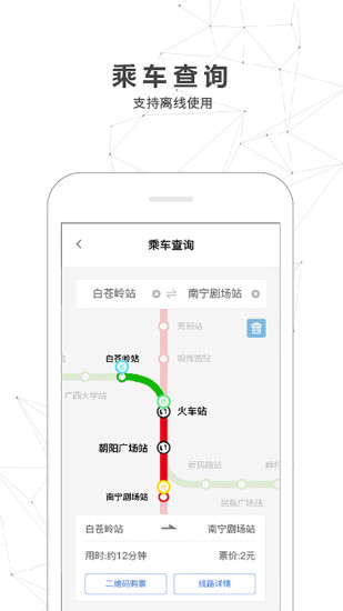 南宁轨道交通手机版v4.0.4(3)