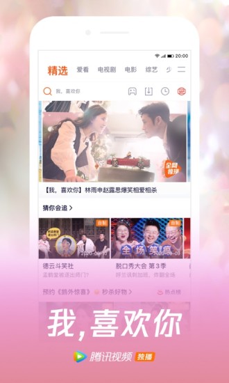 腾讯视频台湾版wetv appv8.2.60.21552 安卓版(2)