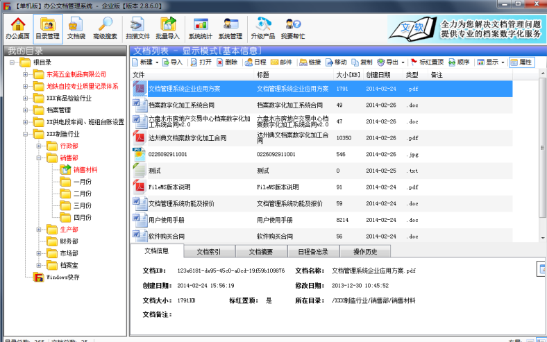 文档管理系统单机版v2.9.1官方版(1)