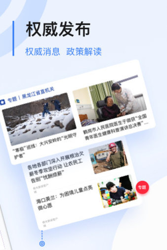 无限龙江app(极光新闻)(1)