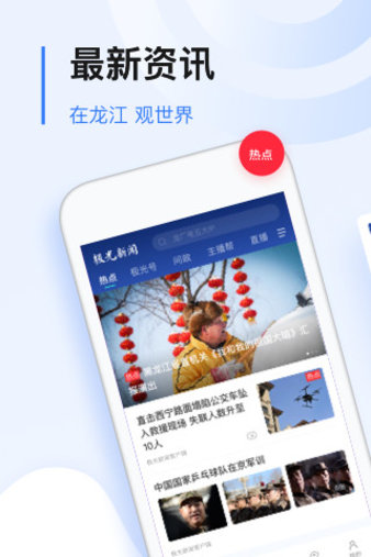 无限龙江app(极光新闻)v6.2.0(3)