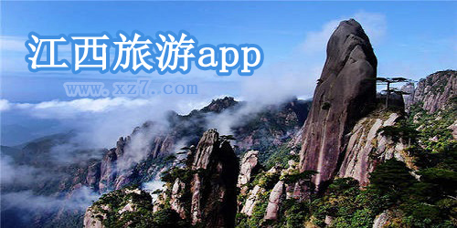 江西旅游app