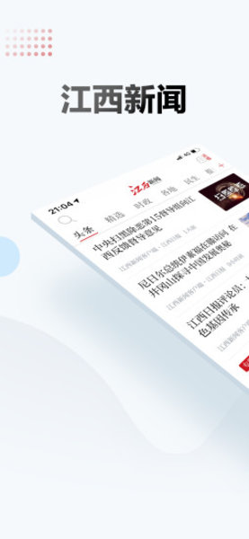 江西新聞app(1)