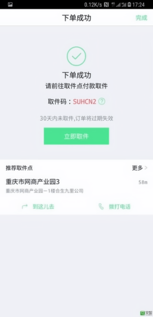 超级快印app(2)