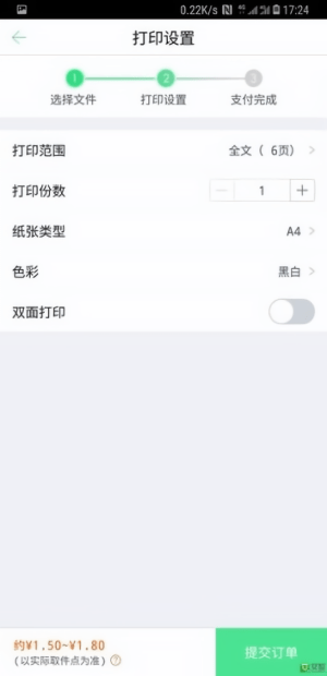 超级快印app(1)