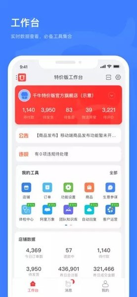 淘宝特价版商家appv11.1.8(2)