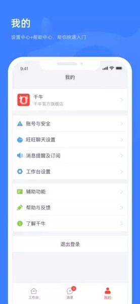淘宝特价版商家app(3)