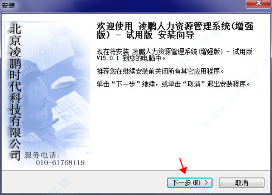 凌鹏人力资源管理系统增强版v14.3 官方版(1)