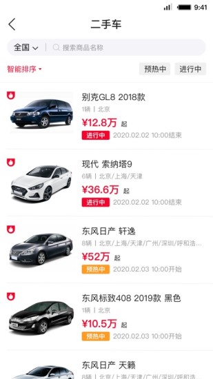 首汽租车appv6.0.6(2)