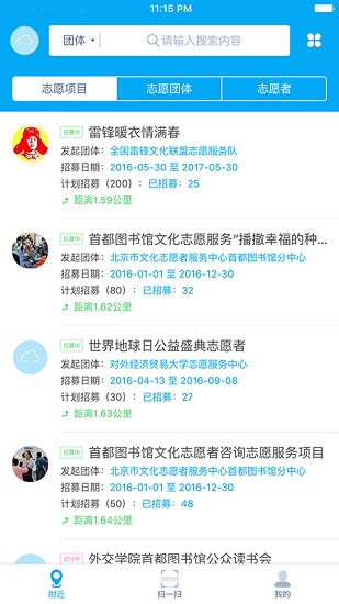 中国志愿者服务网appv1.0.5.0 安卓版(1)
