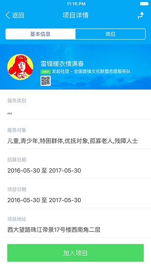 南宁志愿者网2022v1.0.5.0 安卓版(3)