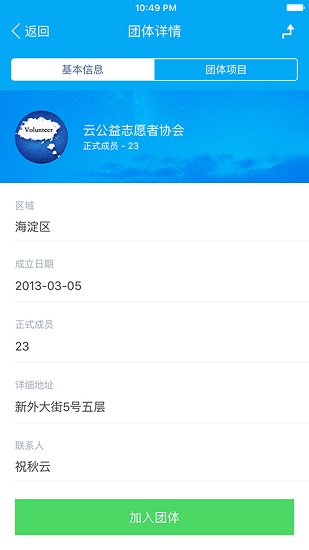 中国志愿者服务网appv1.0.5.0 安卓版(3)