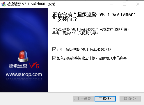 超级巡警杀毒软件v5.1 最新版(1)