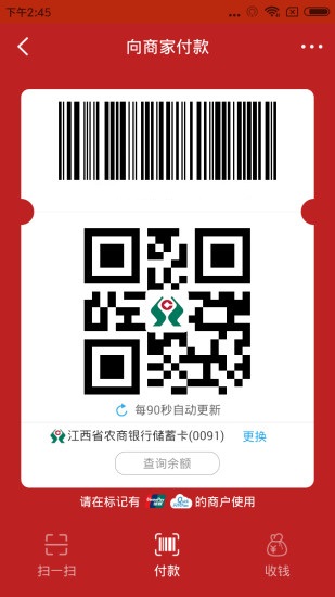 江西农信新一代手机银行客户端v4.1.4(2)