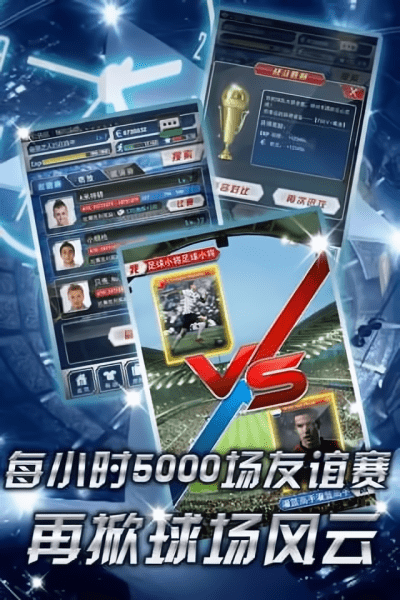 我是球王完整版v1.6.0(1)