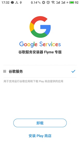 flyme谷歌服务框架(3)
