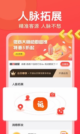 微商大师软件v3.3.3(1)