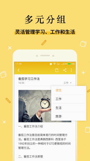 魅族便簽app(1)