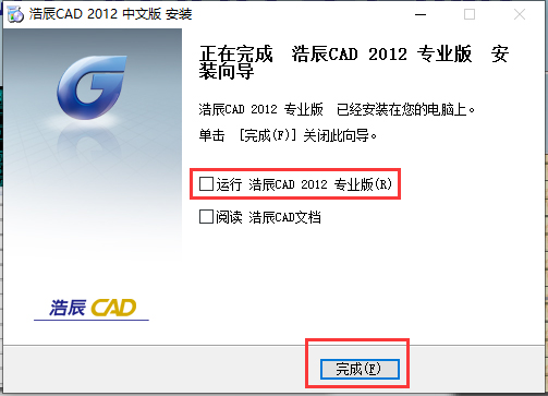 浩辰cad2012专业版(1)