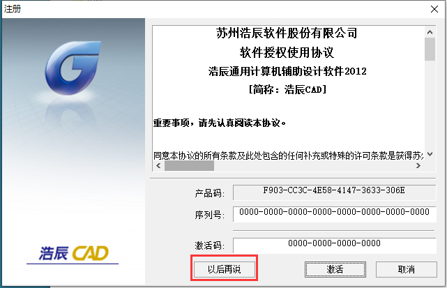 浩辰cad2012免费版