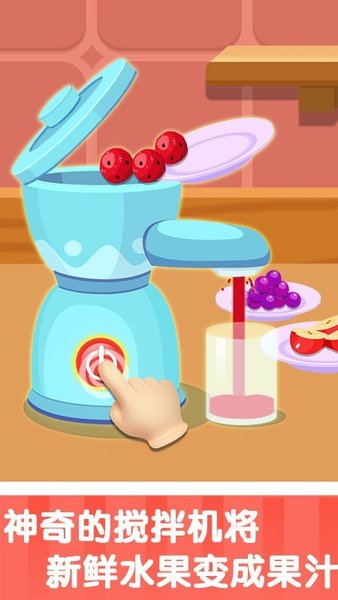 宝宝果汁店游戏v1.0.0 安卓版(2)