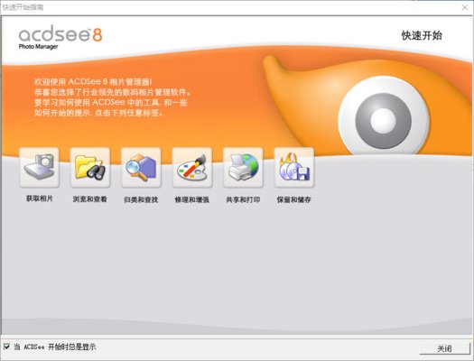 acdsee8.0中文版
