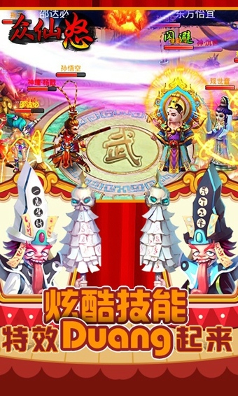 众仙怒手游(1)