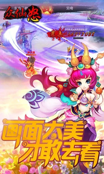 众仙怒手游(2)