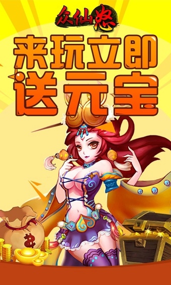 众仙怒手游(3)