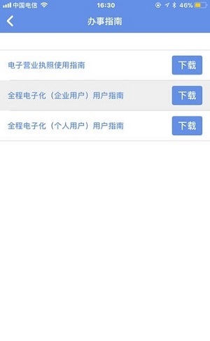 内蒙e登记手机app(3)