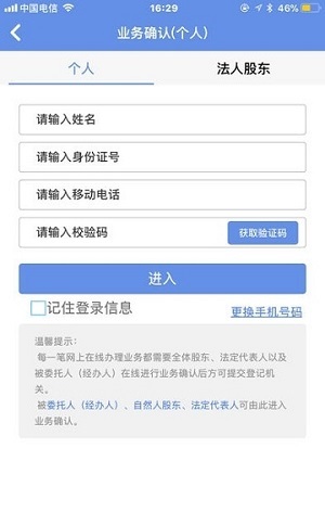 内蒙e登记手机app(2)