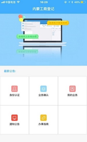 内蒙e登记手机app(1)