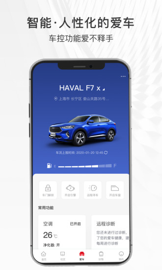 哈弗智家appv5.0.900(3)