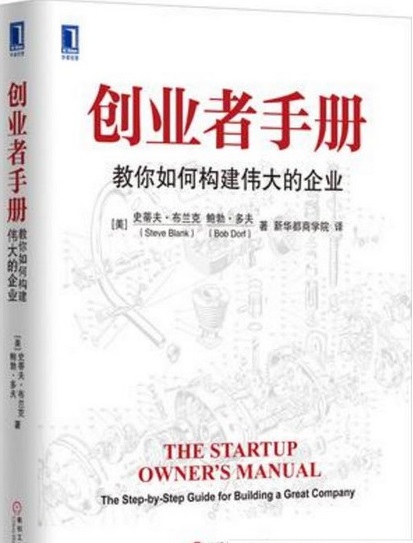 创业者手册电子书官方版(1)