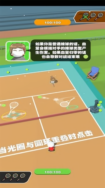 沙雕网球手游(1)