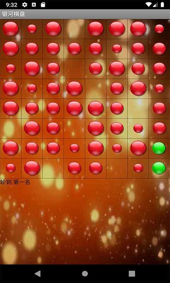 银河棋盘官方版(2)