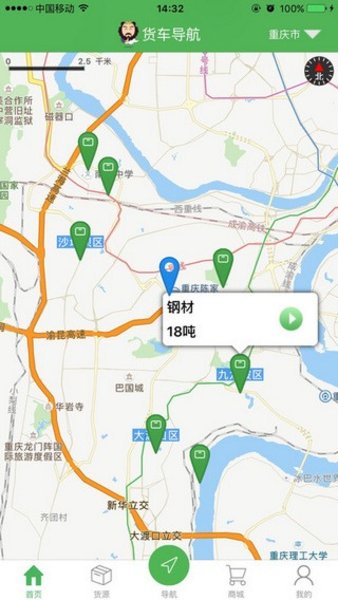 沙师弟货车导航appv5.6.3(1)