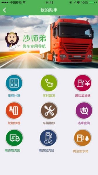 沙师弟货车导航app(3)