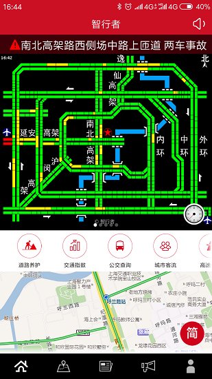 智行者软件v3.1.5 安卓版(1)