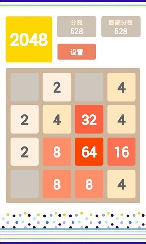 2048升级版中文版(1)