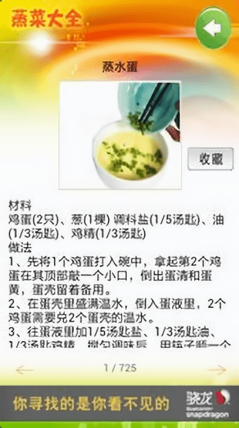 蒸菜大全app(2)