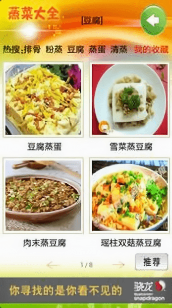 蒸菜大全appv1.0 安卓版(3)