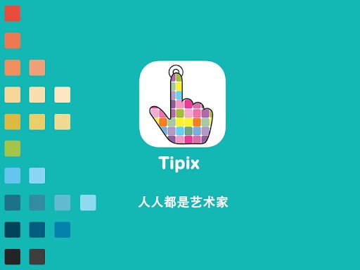 tipix软件(1)